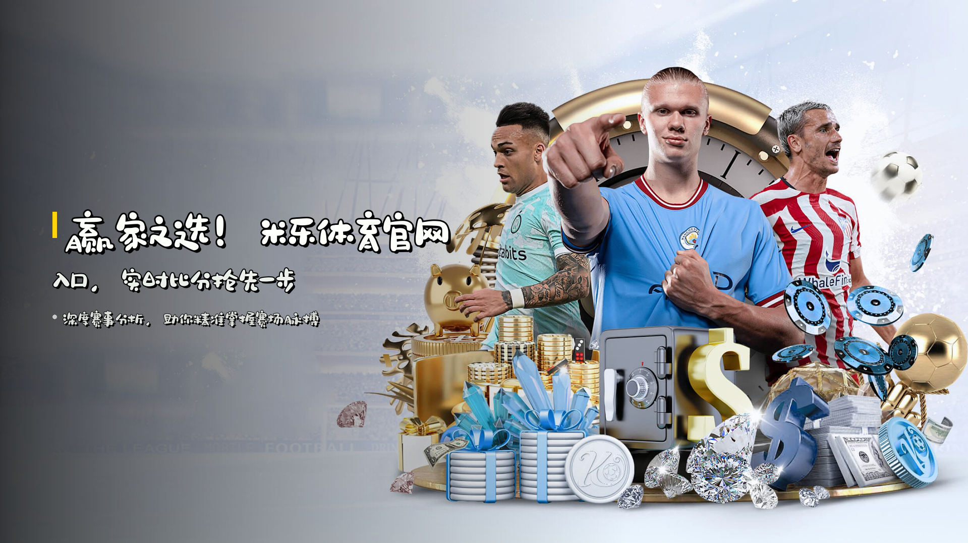 赢家之选！<strong>米乐体育官网入口</strong>，实时比分抢先一步