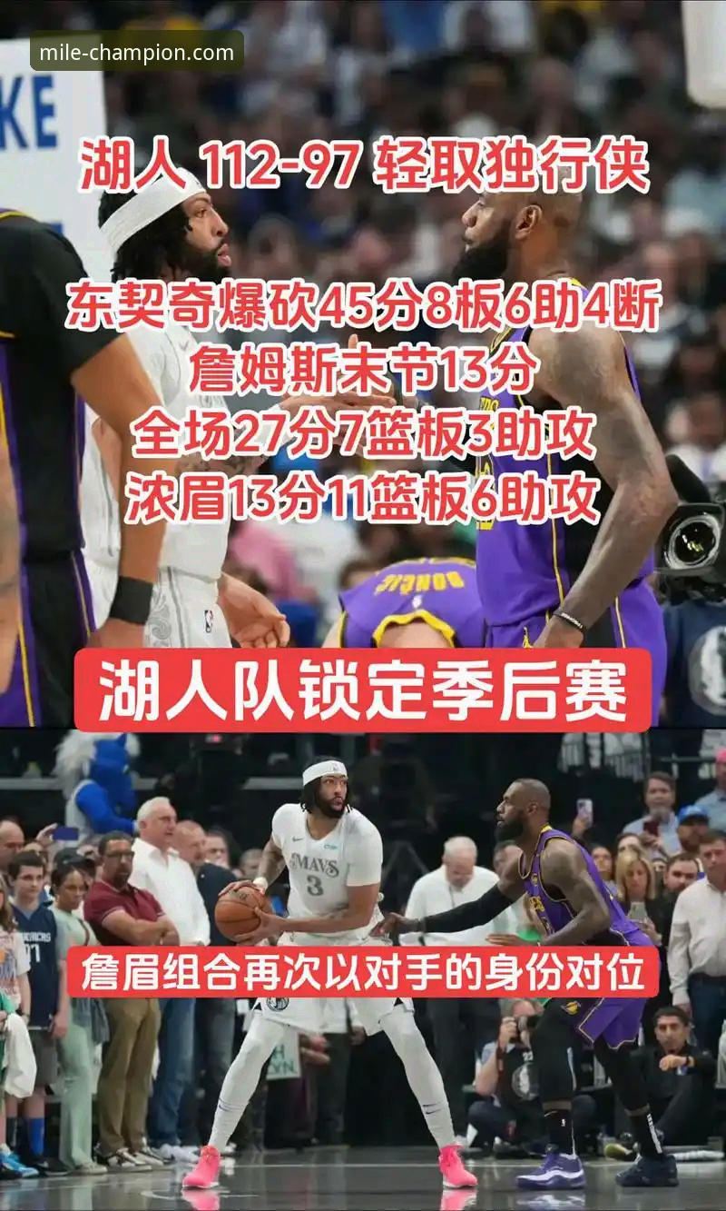 米乐体育官网下载地址安全吗 3大里程碑时刻:湖人锁定季后赛的4大关键因素与赛区冠军历史性突破