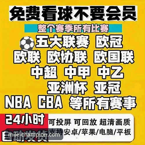 从伍兹药物事件看米乐体育赛事直播的观赛实用技巧