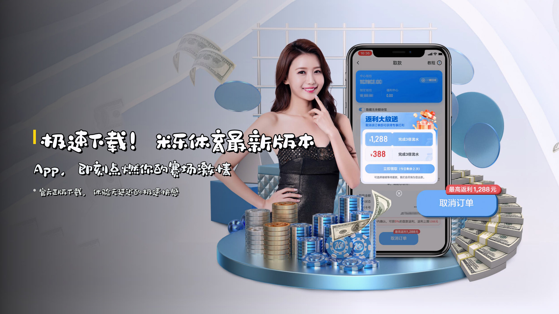 极速下载！<strong>米乐体育最新版本App</strong>，即刻点燃你的赛场激情